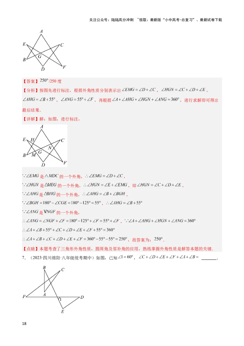 2025年中考数学几何模型综合训练（通用版）专题03三角形中的倒角模型之&ldquo;8&rdquo;字模型、&ldquo;A&rdquo;字模型与三角板模型解读与提分精练（教师版）_02中考总复习（2026版更新中）_2025中考复习资料