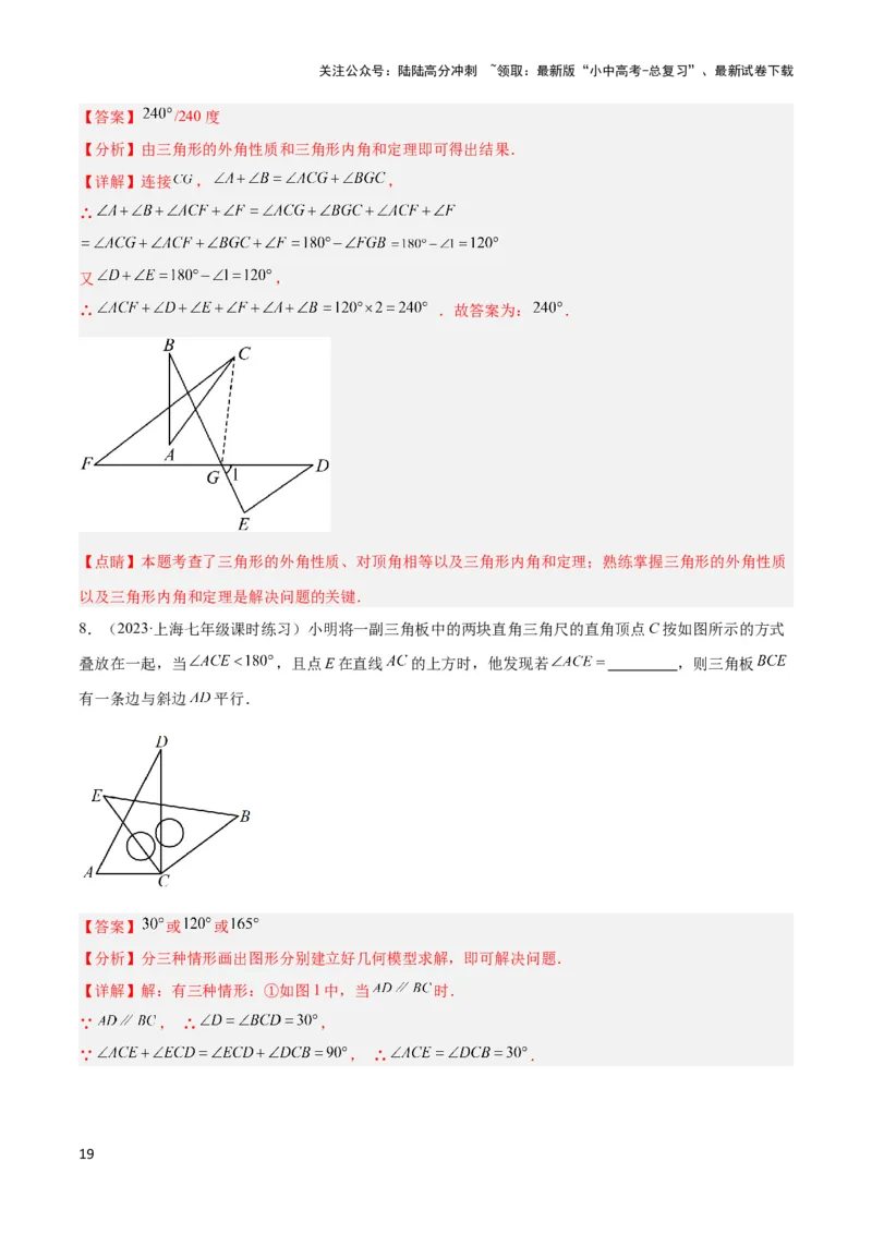 2025年中考数学几何模型综合训练（通用版）专题03三角形中的倒角模型之&ldquo;8&rdquo;字模型、&ldquo;A&rdquo;字模型与三角板模型解读与提分精练（教师版）_02中考总复习（2026版更新中）_2025中考复习资料