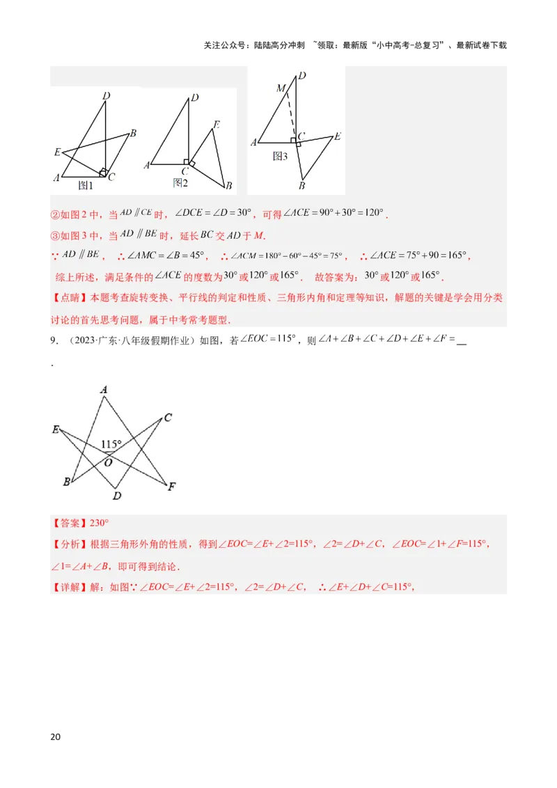 2025年中考数学几何模型综合训练（通用版）专题03三角形中的倒角模型之&ldquo;8&rdquo;字模型、&ldquo;A&rdquo;字模型与三角板模型解读与提分精练（教师版）_02中考总复习（2026版更新中）_2025中考复习资料