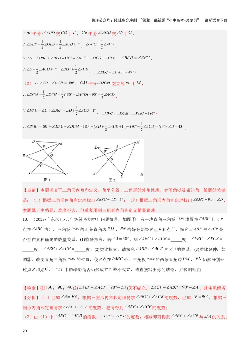 2025年中考数学几何模型综合训练（通用版）专题03三角形中的倒角模型之&ldquo;8&rdquo;字模型、&ldquo;A&rdquo;字模型与三角板模型解读与提分精练（教师版）_02中考总复习（2026版更新中）_2025中考复习资料