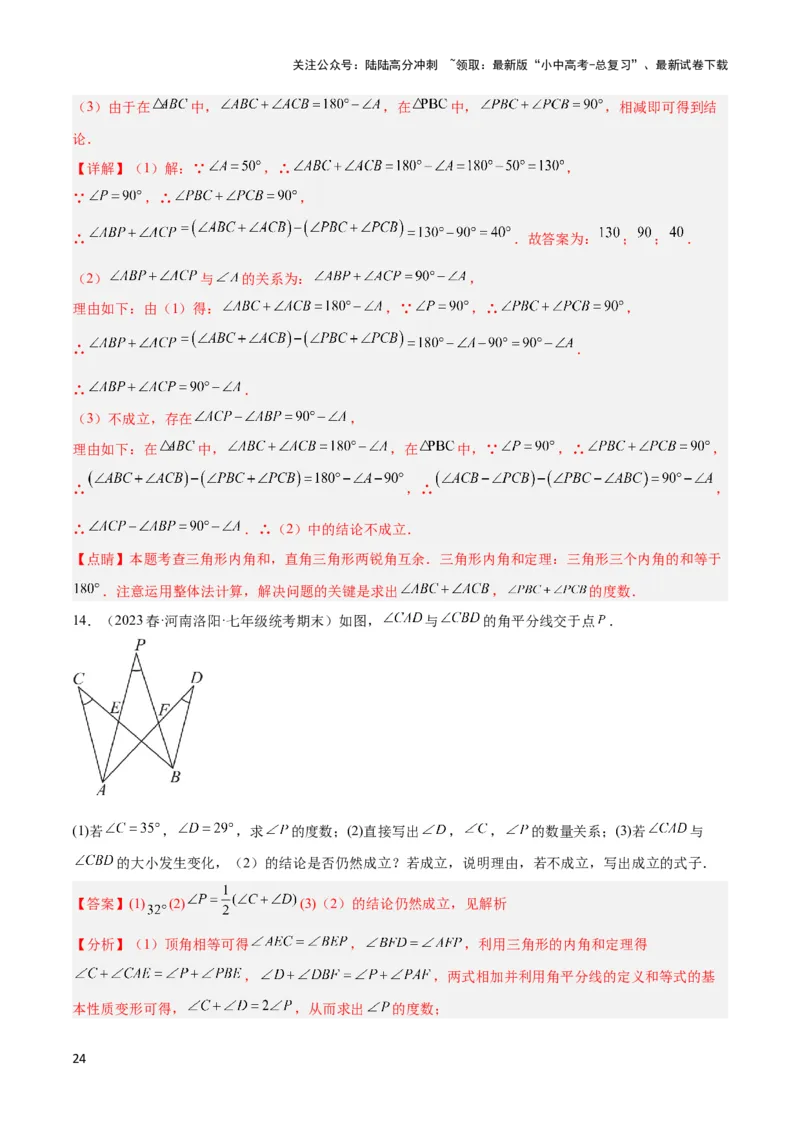 2025年中考数学几何模型综合训练（通用版）专题03三角形中的倒角模型之&ldquo;8&rdquo;字模型、&ldquo;A&rdquo;字模型与三角板模型解读与提分精练（教师版）_02中考总复习（2026版更新中）_2025中考复习资料