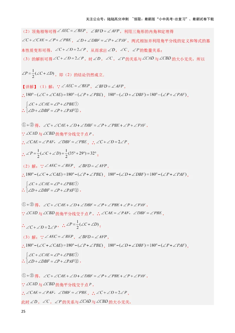 2025年中考数学几何模型综合训练（通用版）专题03三角形中的倒角模型之&ldquo;8&rdquo;字模型、&ldquo;A&rdquo;字模型与三角板模型解读与提分精练（教师版）_02中考总复习（2026版更新中）_2025中考复习资料