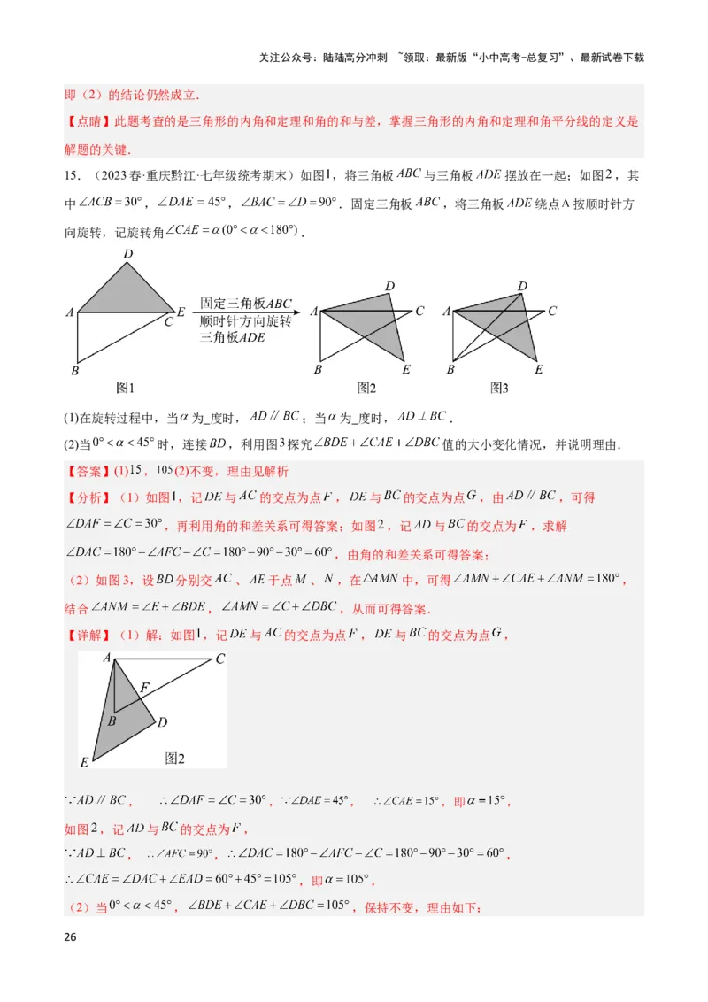 2025年中考数学几何模型综合训练（通用版）专题03三角形中的倒角模型之&ldquo;8&rdquo;字模型、&ldquo;A&rdquo;字模型与三角板模型解读与提分精练（教师版）_02中考总复习（2026版更新中）_2025中考复习资料