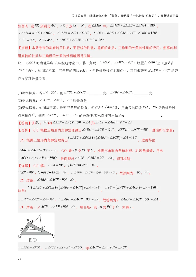 2025年中考数学几何模型综合训练（通用版）专题03三角形中的倒角模型之&ldquo;8&rdquo;字模型、&ldquo;A&rdquo;字模型与三角板模型解读与提分精练（教师版）_02中考总复习（2026版更新中）_2025中考复习资料