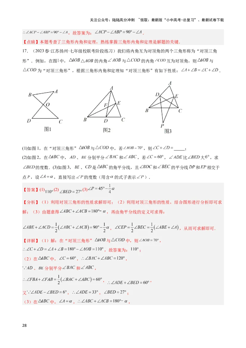 2025年中考数学几何模型综合训练（通用版）专题03三角形中的倒角模型之&ldquo;8&rdquo;字模型、&ldquo;A&rdquo;字模型与三角板模型解读与提分精练（教师版）_02中考总复习（2026版更新中）_2025中考复习资料