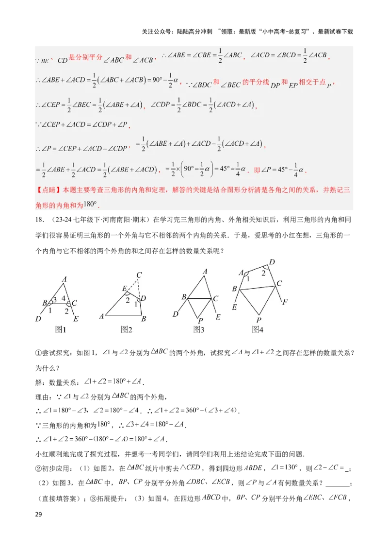 2025年中考数学几何模型综合训练（通用版）专题03三角形中的倒角模型之&ldquo;8&rdquo;字模型、&ldquo;A&rdquo;字模型与三角板模型解读与提分精练（教师版）_02中考总复习（2026版更新中）_2025中考复习资料