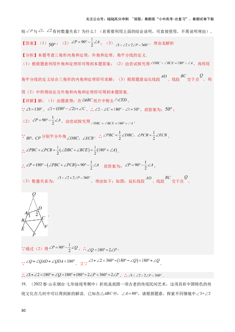 2025年中考数学几何模型综合训练（通用版）专题03三角形中的倒角模型之&ldquo;8&rdquo;字模型、&ldquo;A&rdquo;字模型与三角板模型解读与提分精练（教师版）_02中考总复习（2026版更新中）_2025中考复习资料