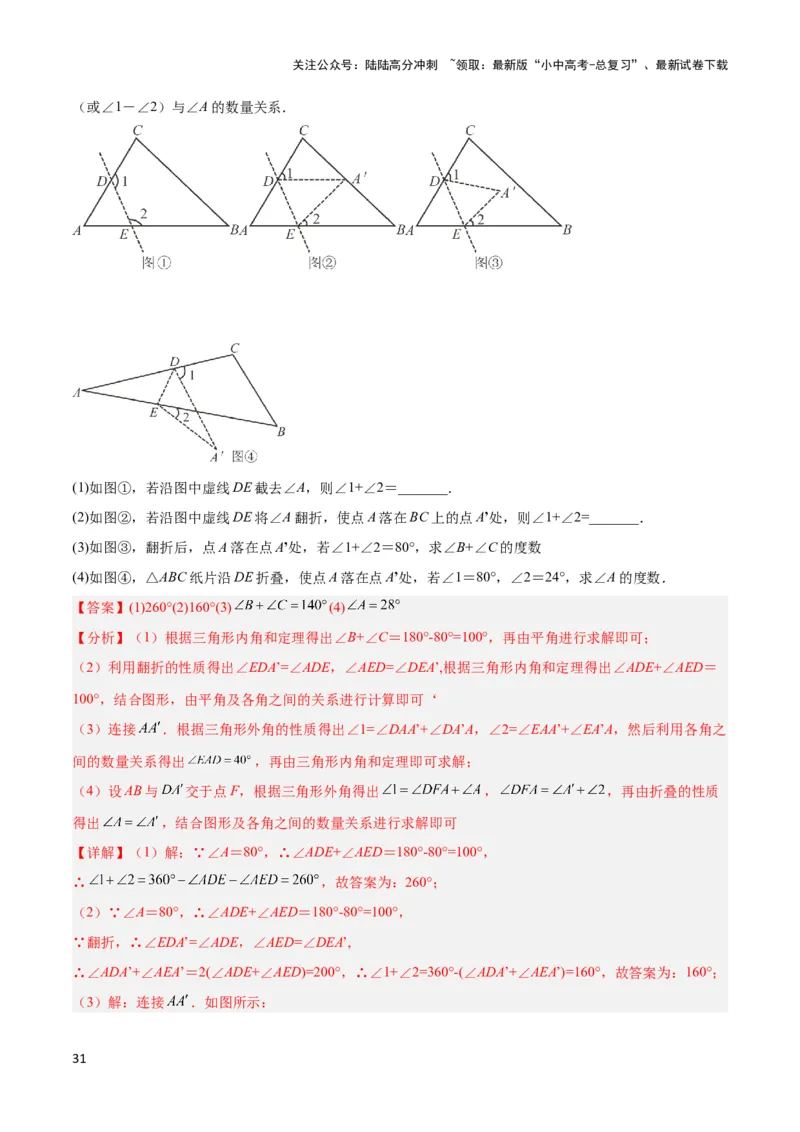 2025年中考数学几何模型综合训练（通用版）专题03三角形中的倒角模型之&ldquo;8&rdquo;字模型、&ldquo;A&rdquo;字模型与三角板模型解读与提分精练（教师版）_02中考总复习（2026版更新中）_2025中考复习资料