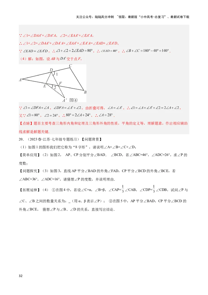 2025年中考数学几何模型综合训练（通用版）专题03三角形中的倒角模型之&ldquo;8&rdquo;字模型、&ldquo;A&rdquo;字模型与三角板模型解读与提分精练（教师版）_02中考总复习（2026版更新中）_2025中考复习资料