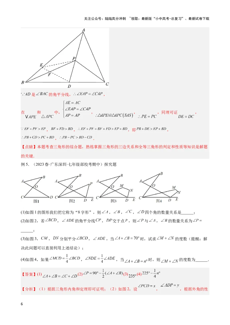 2025年中考数学几何模型综合训练（通用版）专题03三角形中的倒角模型之&ldquo;8&rdquo;字模型、&ldquo;A&rdquo;字模型与三角板模型解读与提分精练（教师版）_02中考总复习（2026版更新中）_2025中考复习资料