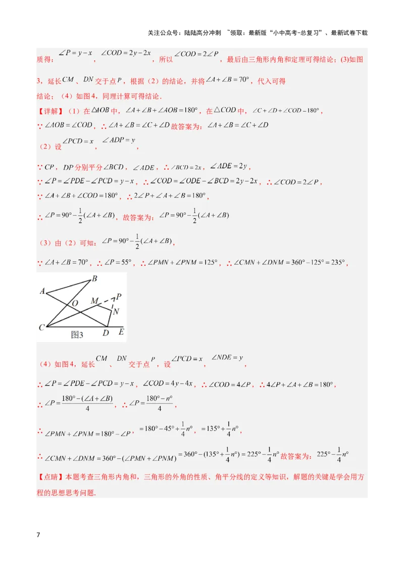 2025年中考数学几何模型综合训练（通用版）专题03三角形中的倒角模型之&ldquo;8&rdquo;字模型、&ldquo;A&rdquo;字模型与三角板模型解读与提分精练（教师版）_02中考总复习（2026版更新中）_2025中考复习资料