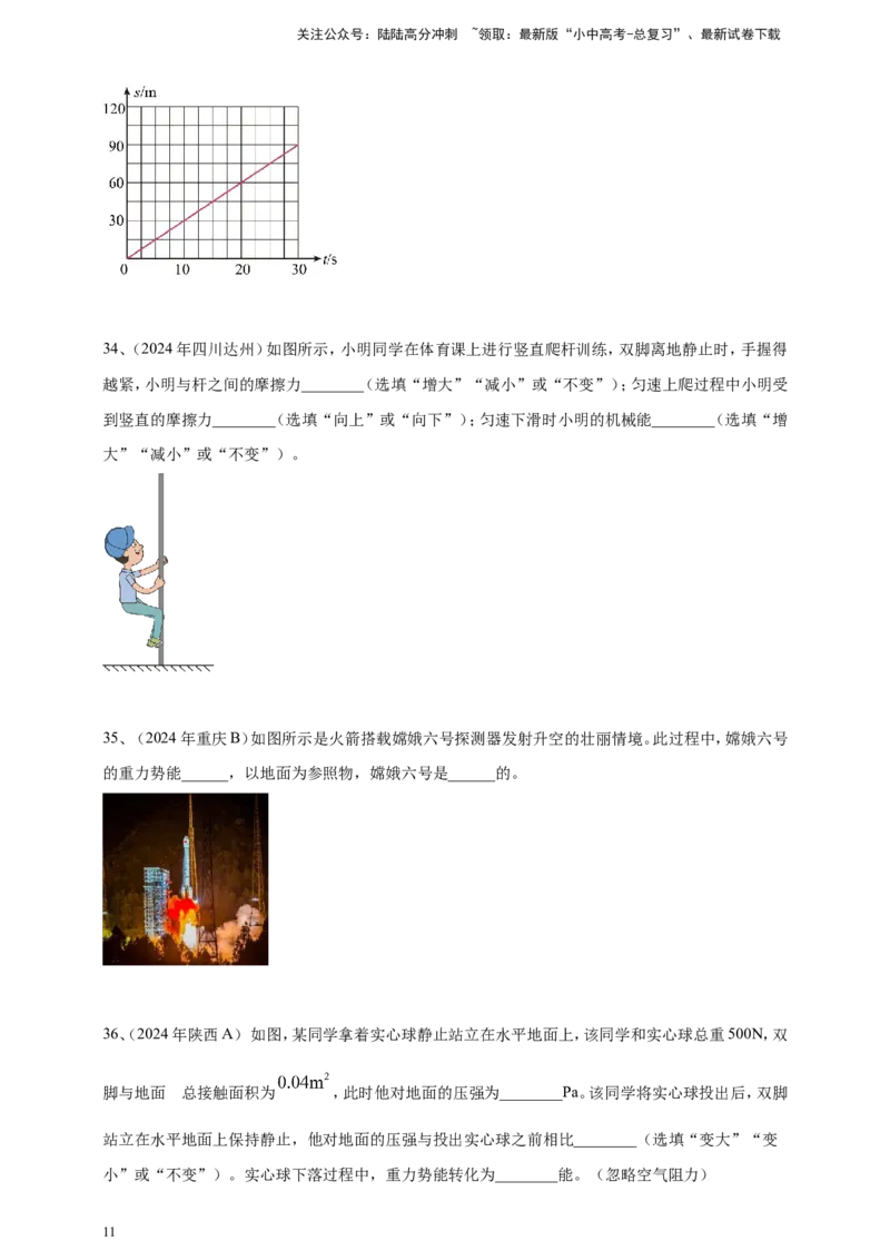2024年中考物理分类汇编---功和机械能_02中考总复习（2026版更新中）_04-物理-中考总复习_2025年中考复习资料_备考20252024年中考物理真题分类汇编（原卷版+解析版）_12、功和机械能