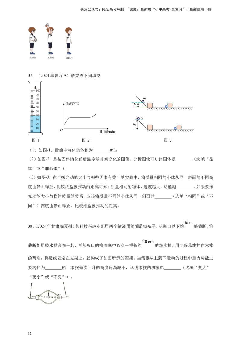 2024年中考物理分类汇编---功和机械能_02中考总复习（2026版更新中）_04-物理-中考总复习_2025年中考复习资料_备考20252024年中考物理真题分类汇编（原卷版+解析版）_12、功和机械能