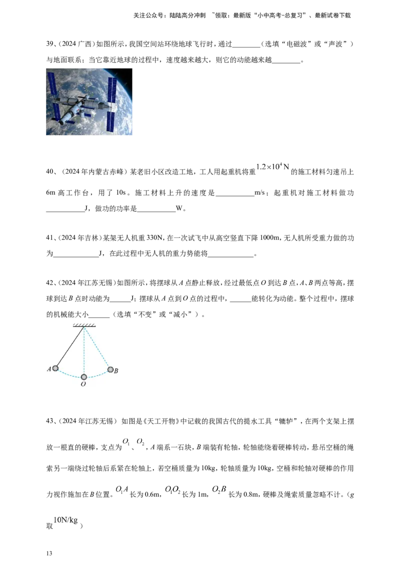2024年中考物理分类汇编---功和机械能_02中考总复习（2026版更新中）_04-物理-中考总复习_2025年中考复习资料_备考20252024年中考物理真题分类汇编（原卷版+解析版）_12、功和机械能