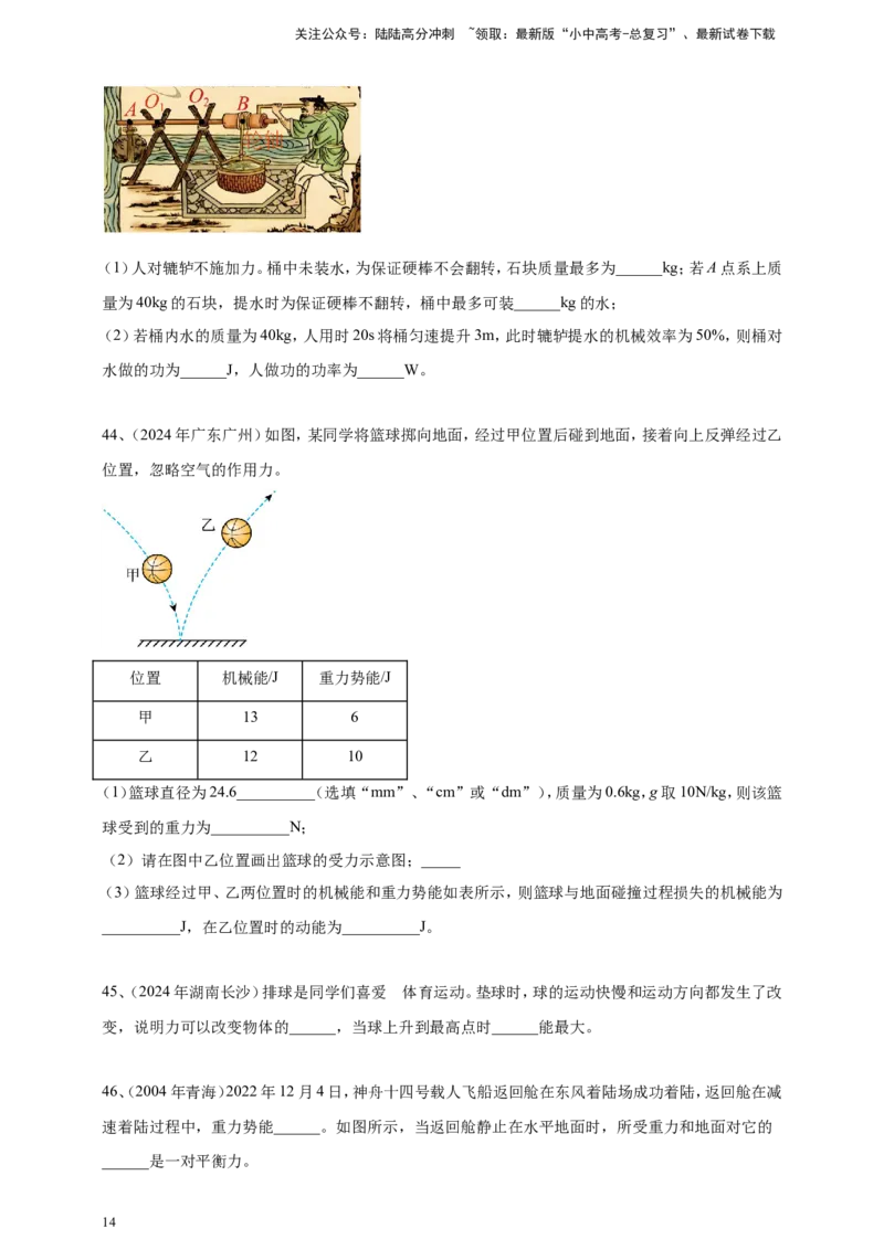 2024年中考物理分类汇编---功和机械能_02中考总复习（2026版更新中）_04-物理-中考总复习_2025年中考复习资料_备考20252024年中考物理真题分类汇编（原卷版+解析版）_12、功和机械能