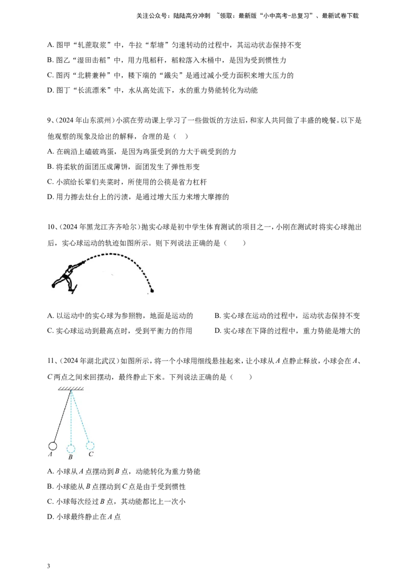 2024年中考物理分类汇编---功和机械能_02中考总复习（2026版更新中）_04-物理-中考总复习_2025年中考复习资料_备考20252024年中考物理真题分类汇编（原卷版+解析版）_12、功和机械能
