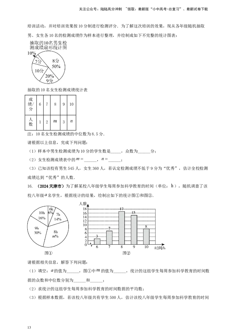 2025年中考数学一轮复习学案：7.1抽样与数据分析（学生版）_02中考总复习（2026版更新中）_02-数学-中考总复习_2025中考复习资料_2025年中考数学一轮复习学案（全国通用）