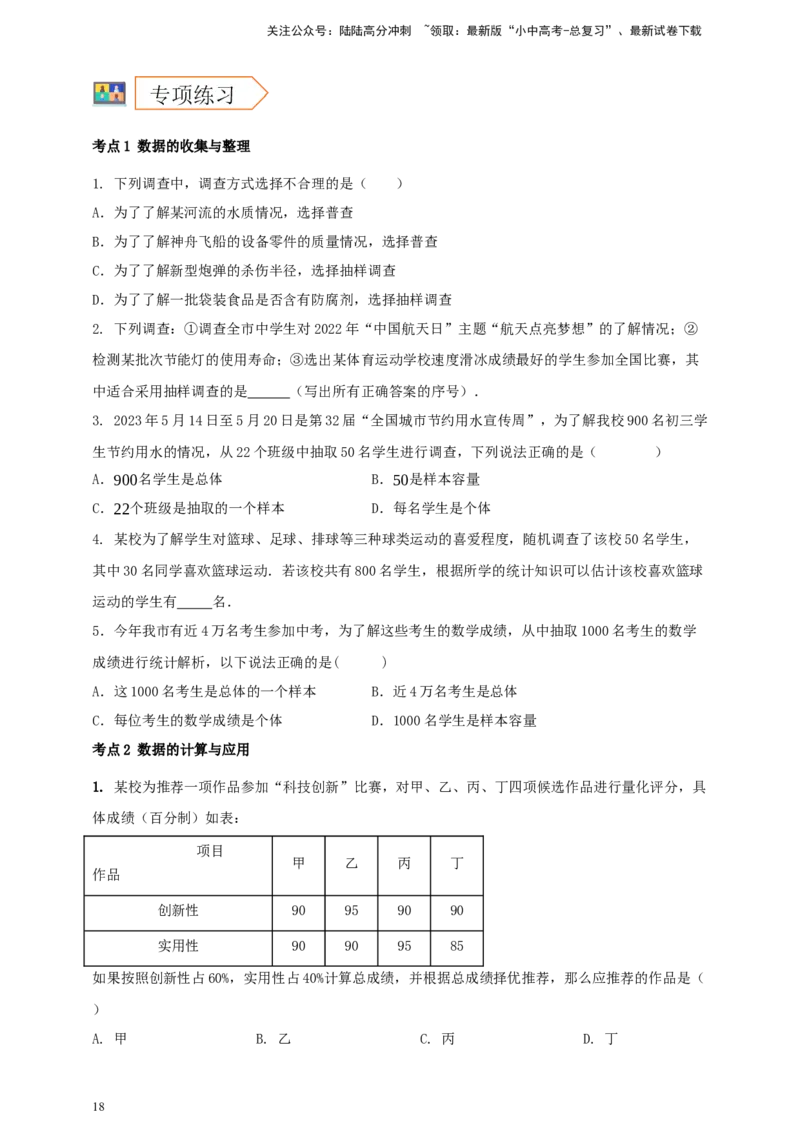 2025年中考数学一轮复习学案：7.1抽样与数据分析（学生版）_02中考总复习（2026版更新中）_02-数学-中考总复习_2025中考复习资料_2025年中考数学一轮复习学案（全国通用）