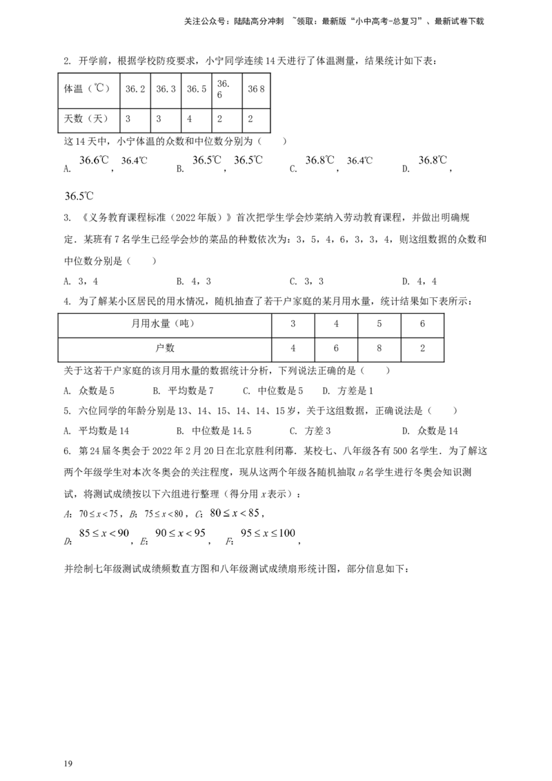 2025年中考数学一轮复习学案：7.1抽样与数据分析（学生版）_02中考总复习（2026版更新中）_02-数学-中考总复习_2025中考复习资料_2025年中考数学一轮复习学案（全国通用）