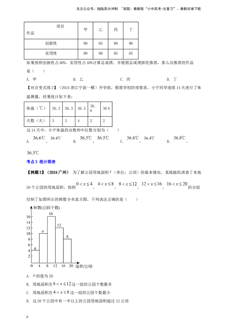 2025年中考数学一轮复习学案：7.1抽样与数据分析（学生版）_02中考总复习（2026版更新中）_02-数学-中考总复习_2025中考复习资料_2025年中考数学一轮复习学案（全国通用）