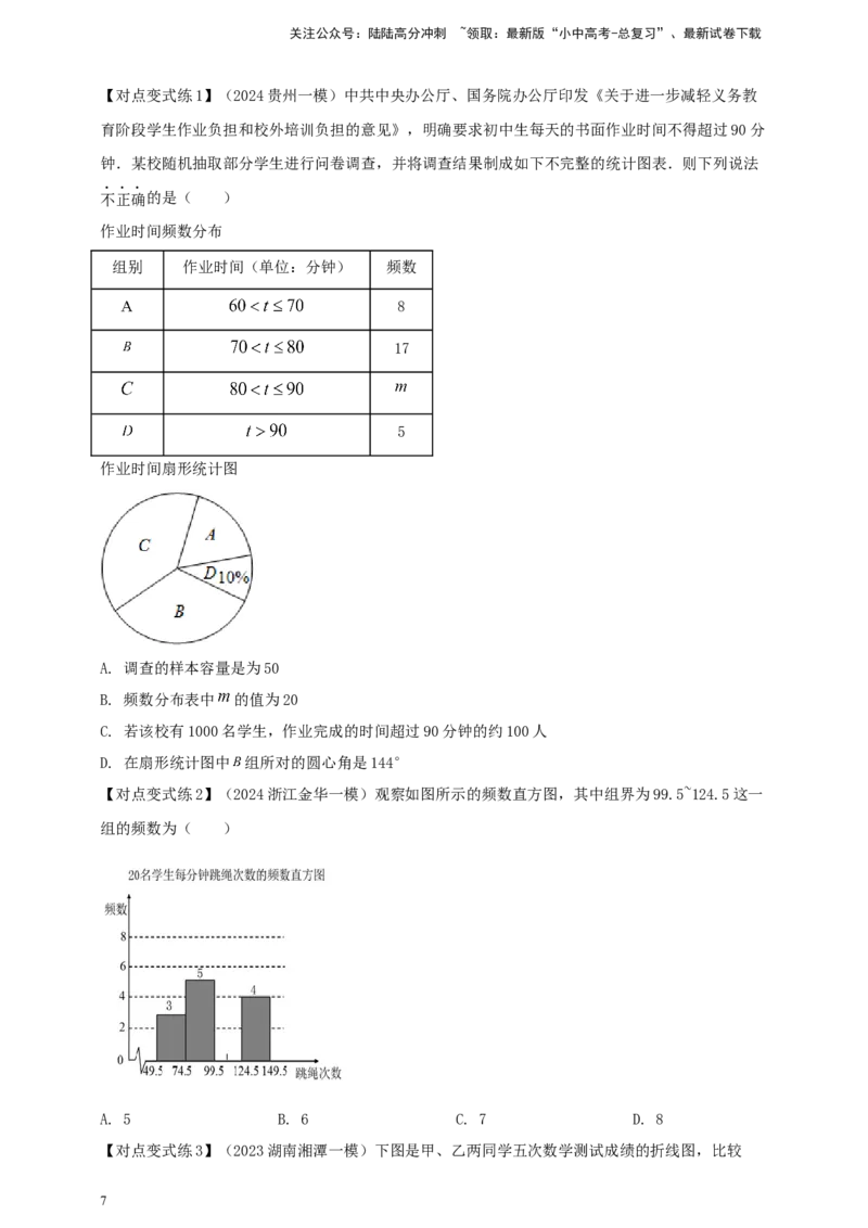 2025年中考数学一轮复习学案：7.1抽样与数据分析（学生版）_02中考总复习（2026版更新中）_02-数学-中考总复习_2025中考复习资料_2025年中考数学一轮复习学案（全国通用）