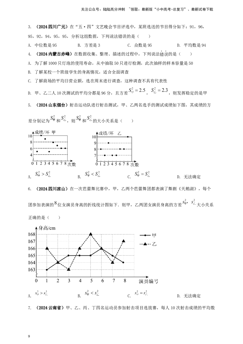 2025年中考数学一轮复习学案：7.1抽样与数据分析（学生版）_02中考总复习（2026版更新中）_02-数学-中考总复习_2025中考复习资料_2025年中考数学一轮复习学案（全国通用）