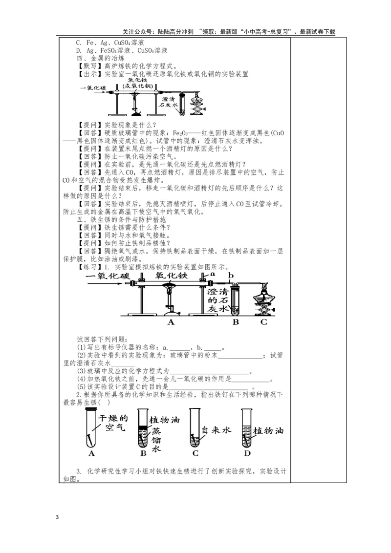 2024中考化学复习教案教案：金属和金属材料（复习2）（表格式）_02中考总复习（2026版更新中）_05-化学-中考总复习_2024年中考复习资料_中考教案