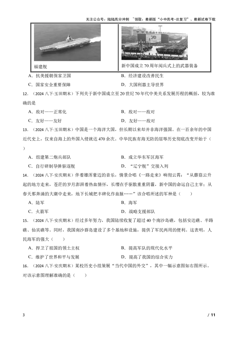 2025年中考历史一轮复习之经典好题单元练（二十）&mdash;&mdash;国防建设与外交成就(学生版)_02中考总复习（2026版更新中）_06-历史-中考总复习_2025年中考复习资料