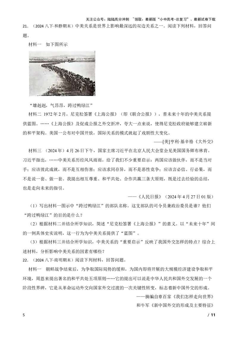 2025年中考历史一轮复习之经典好题单元练（二十）&mdash;&mdash;国防建设与外交成就(学生版)_02中考总复习（2026版更新中）_06-历史-中考总复习_2025年中考复习资料