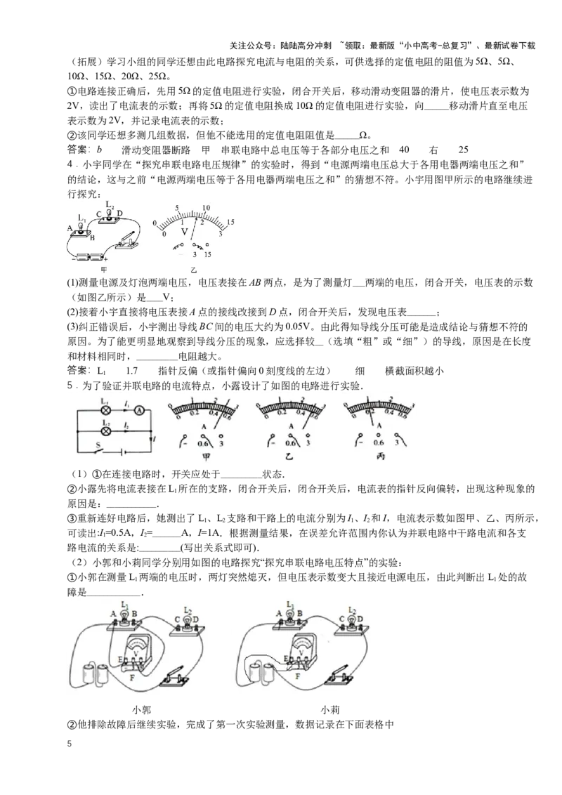 2024年中考物理二轮复习实验专题讲义：实验1探究串、并联电路的电流、电压规律（含答案）_02中考总复习（2026版更新中）_04-物理-中考总复习_2024年中考复习资料_二轮复习