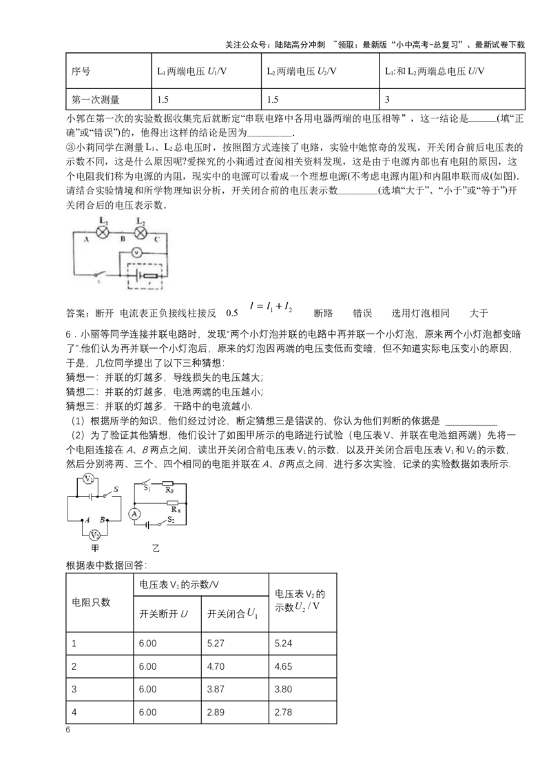 2024年中考物理二轮复习实验专题讲义：实验1探究串、并联电路的电流、电压规律（含答案）_02中考总复习（2026版更新中）_04-物理-中考总复习_2024年中考复习资料_二轮复习