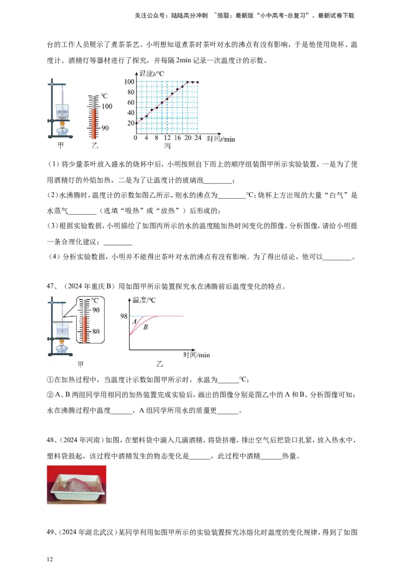 2024年中考物理分类汇编---物态变化_02中考总复习（2026版更新中）_04-物理-中考总复习_2025年中考复习资料_备考20252024年中考物理真题分类汇编（原卷版+解析版）_5、物态变化