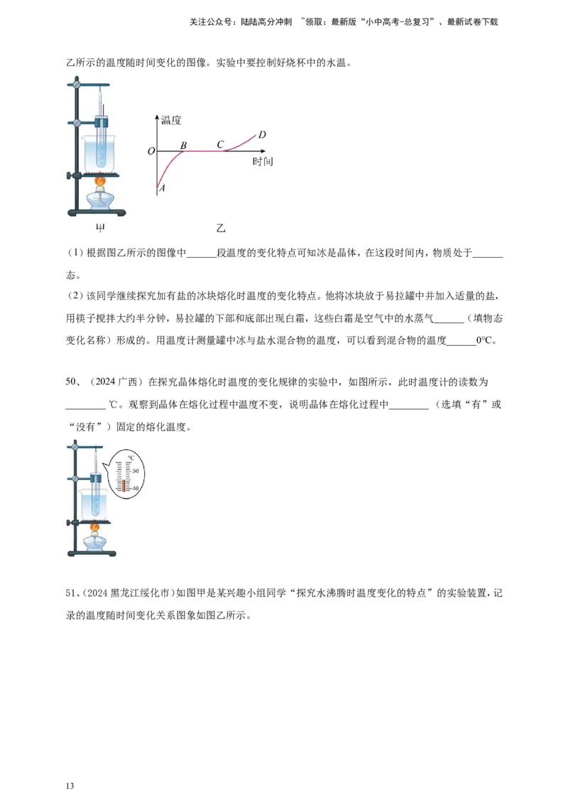 2024年中考物理分类汇编---物态变化_02中考总复习（2026版更新中）_04-物理-中考总复习_2025年中考复习资料_备考20252024年中考物理真题分类汇编（原卷版+解析版）_5、物态变化
