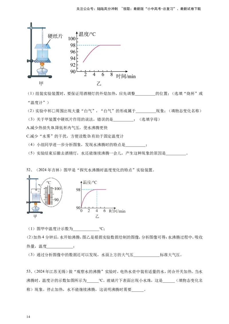 2024年中考物理分类汇编---物态变化_02中考总复习（2026版更新中）_04-物理-中考总复习_2025年中考复习资料_备考20252024年中考物理真题分类汇编（原卷版+解析版）_5、物态变化