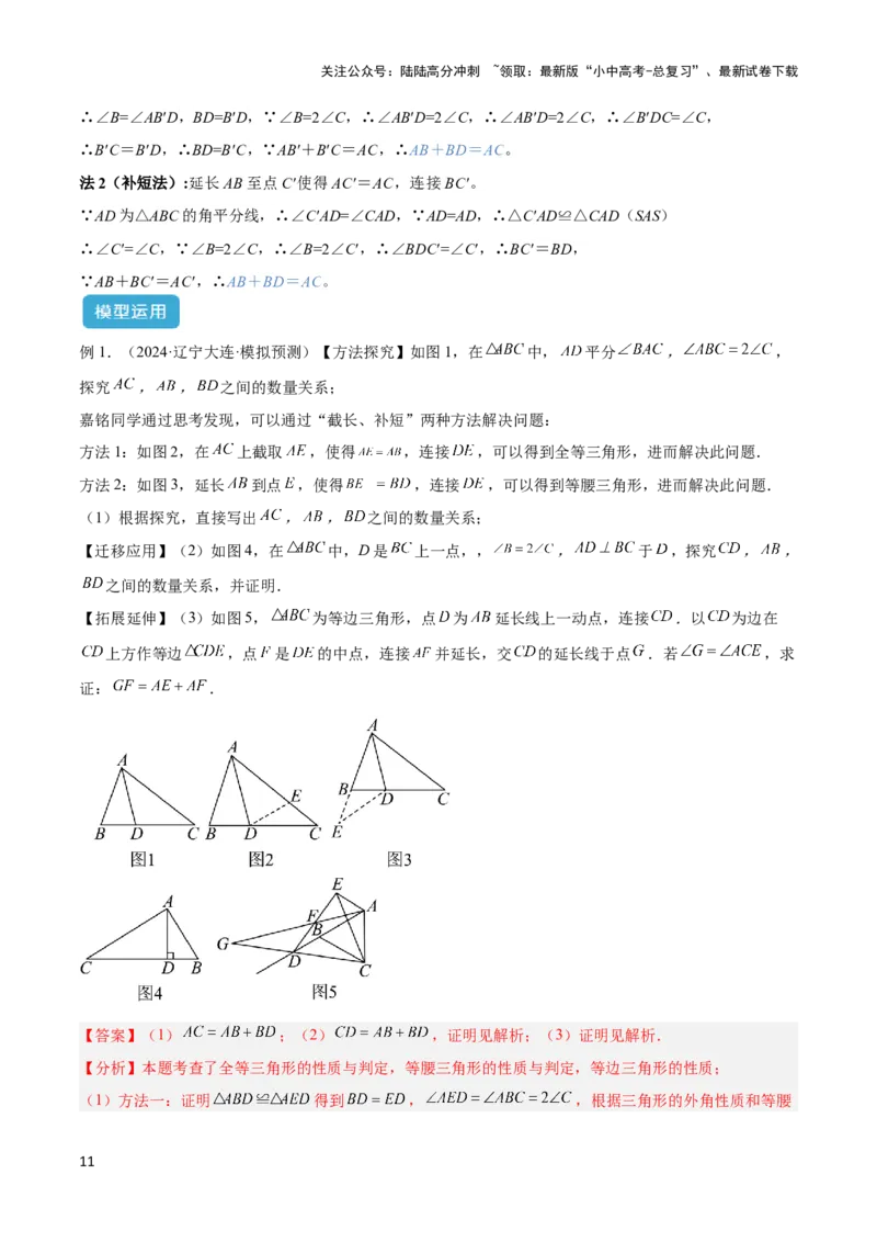 2025年中考数学几何模型综合训练（通用版）专题18全等三角形模型之倍长中线与截长补短模型解读与提分精练（教师版）_02中考总复习（2026版更新中）_02-数学-中考总复习_2025中考复习资料