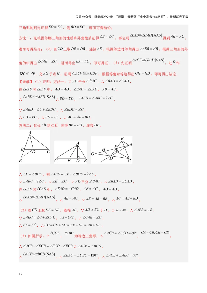 2025年中考数学几何模型综合训练（通用版）专题18全等三角形模型之倍长中线与截长补短模型解读与提分精练（教师版）_02中考总复习（2026版更新中）_02-数学-中考总复习_2025中考复习资料