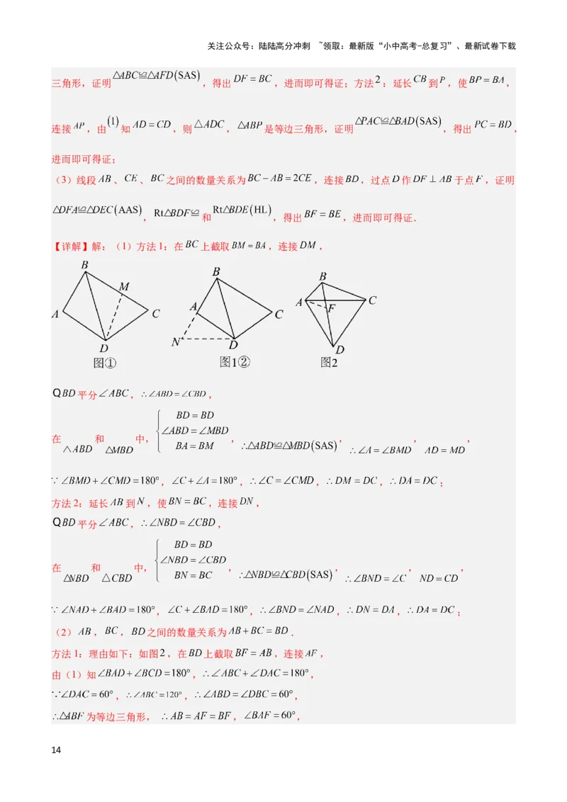 2025年中考数学几何模型综合训练（通用版）专题18全等三角形模型之倍长中线与截长补短模型解读与提分精练（教师版）_02中考总复习（2026版更新中）_02-数学-中考总复习_2025中考复习资料