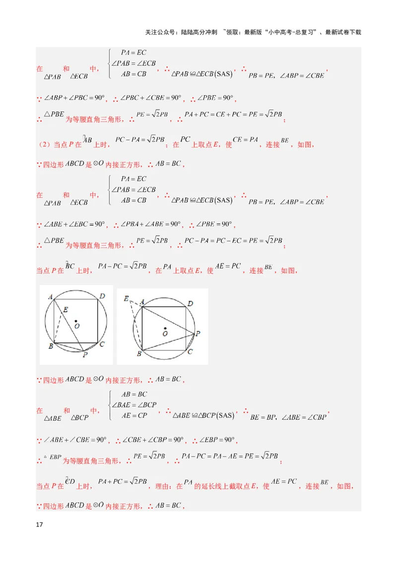 2025年中考数学几何模型综合训练（通用版）专题18全等三角形模型之倍长中线与截长补短模型解读与提分精练（教师版）_02中考总复习（2026版更新中）_02-数学-中考总复习_2025中考复习资料