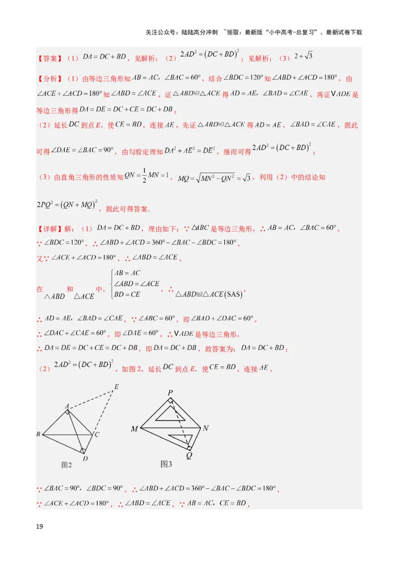 2025年中考数学几何模型综合训练（通用版）专题18全等三角形模型之倍长中线与截长补短模型解读与提分精练（教师版）_02中考总复习（2026版更新中）_02-数学-中考总复习_2025中考复习资料