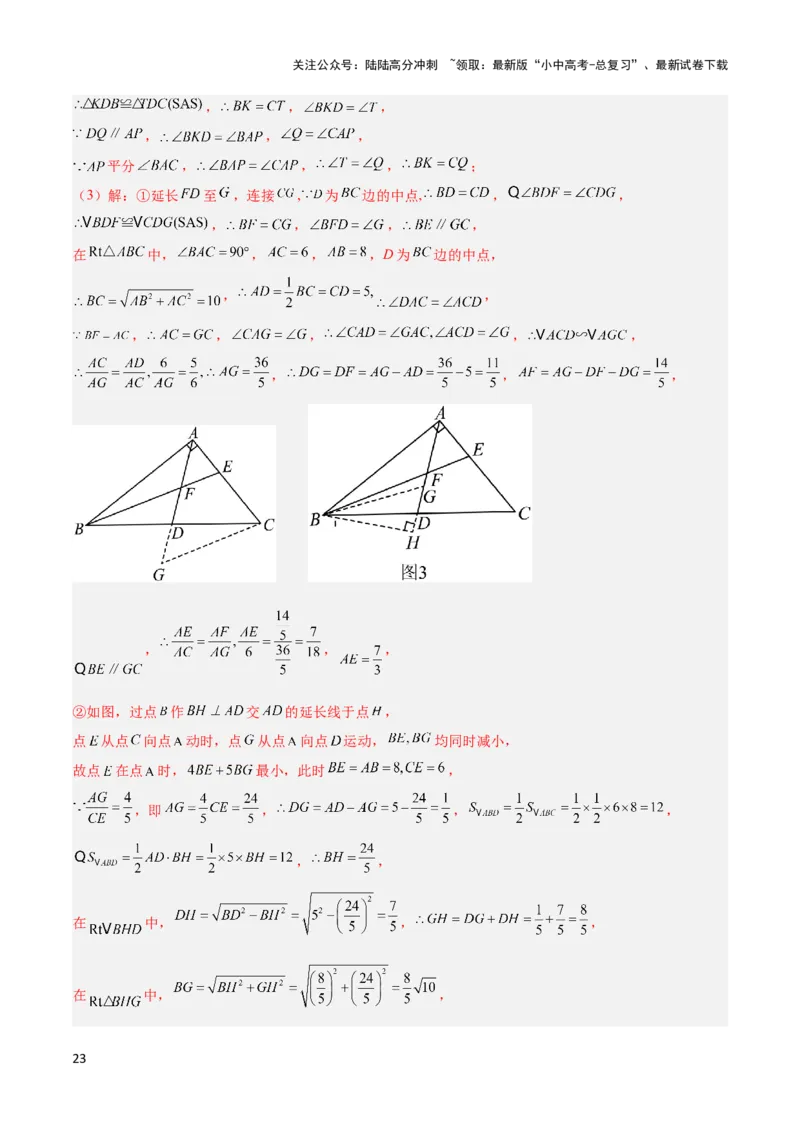 2025年中考数学几何模型综合训练（通用版）专题18全等三角形模型之倍长中线与截长补短模型解读与提分精练（教师版）_02中考总复习（2026版更新中）_02-数学-中考总复习_2025中考复习资料