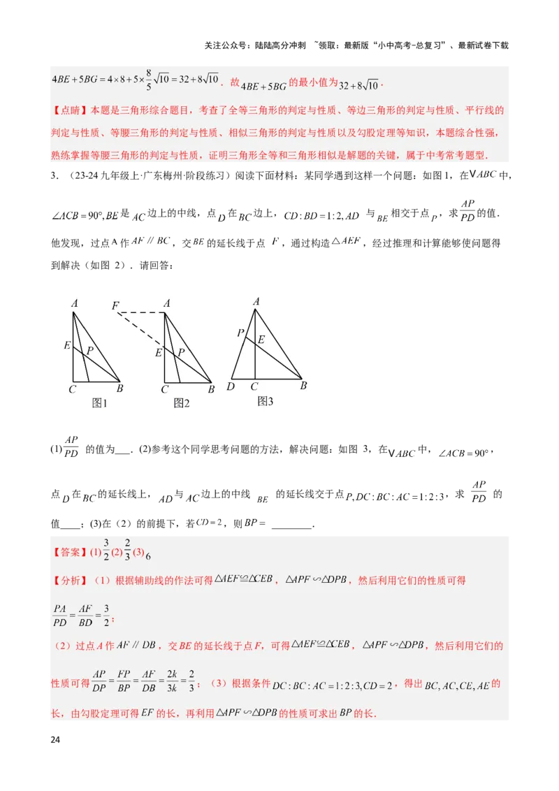 2025年中考数学几何模型综合训练（通用版）专题18全等三角形模型之倍长中线与截长补短模型解读与提分精练（教师版）_02中考总复习（2026版更新中）_02-数学-中考总复习_2025中考复习资料
