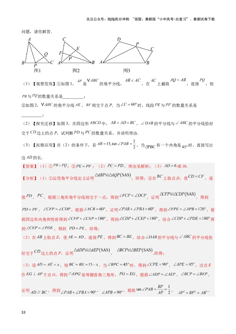 2025年中考数学几何模型综合训练（通用版）专题18全等三角形模型之倍长中线与截长补短模型解读与提分精练（教师版）_02中考总复习（2026版更新中）_02-数学-中考总复习_2025中考复习资料