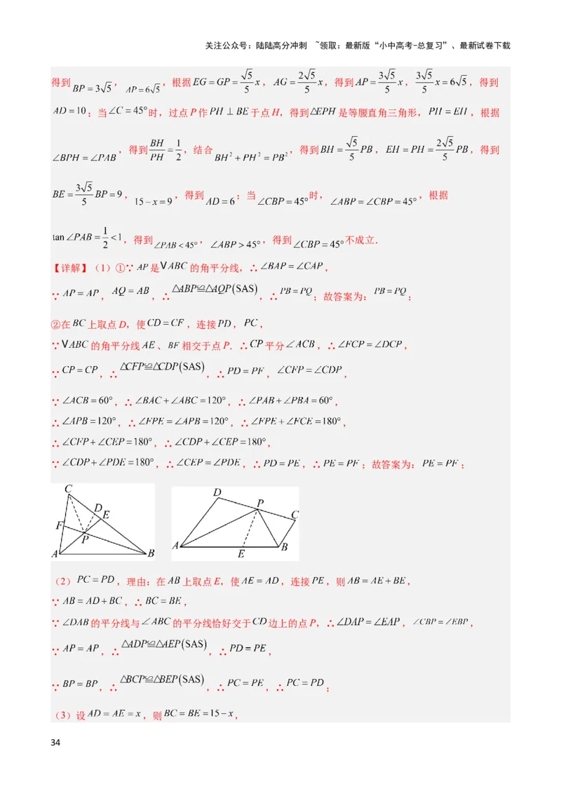 2025年中考数学几何模型综合训练（通用版）专题18全等三角形模型之倍长中线与截长补短模型解读与提分精练（教师版）_02中考总复习（2026版更新中）_02-数学-中考总复习_2025中考复习资料