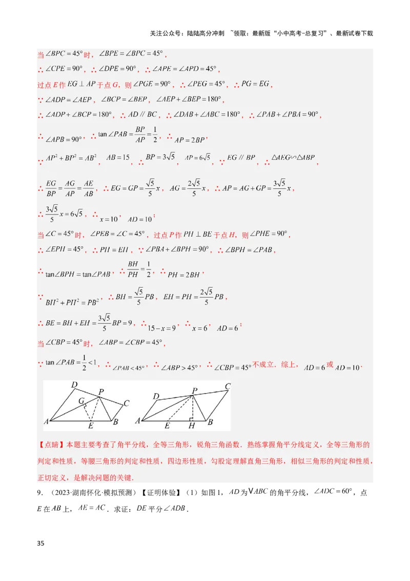 2025年中考数学几何模型综合训练（通用版）专题18全等三角形模型之倍长中线与截长补短模型解读与提分精练（教师版）_02中考总复习（2026版更新中）_02-数学-中考总复习_2025中考复习资料