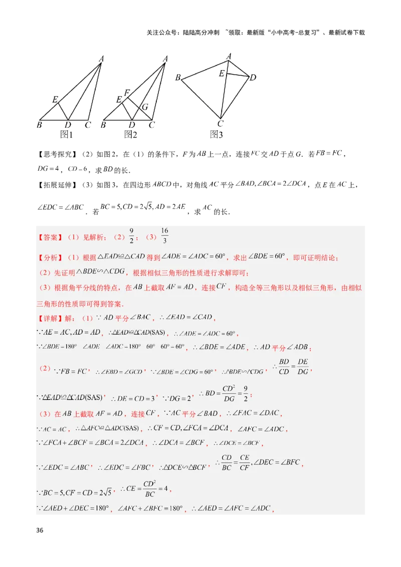 2025年中考数学几何模型综合训练（通用版）专题18全等三角形模型之倍长中线与截长补短模型解读与提分精练（教师版）_02中考总复习（2026版更新中）_02-数学-中考总复习_2025中考复习资料