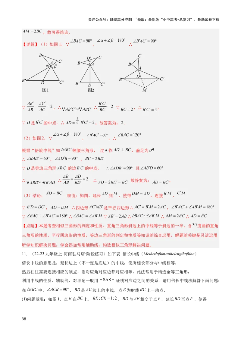 2025年中考数学几何模型综合训练（通用版）专题18全等三角形模型之倍长中线与截长补短模型解读与提分精练（教师版）_02中考总复习（2026版更新中）_02-数学-中考总复习_2025中考复习资料