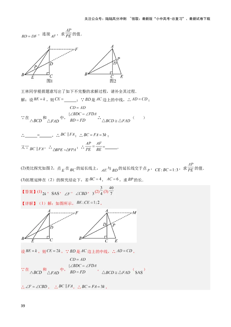 2025年中考数学几何模型综合训练（通用版）专题18全等三角形模型之倍长中线与截长补短模型解读与提分精练（教师版）_02中考总复习（2026版更新中）_02-数学-中考总复习_2025中考复习资料