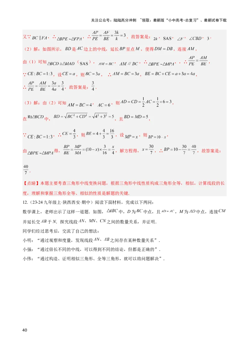 2025年中考数学几何模型综合训练（通用版）专题18全等三角形模型之倍长中线与截长补短模型解读与提分精练（教师版）_02中考总复习（2026版更新中）_02-数学-中考总复习_2025中考复习资料