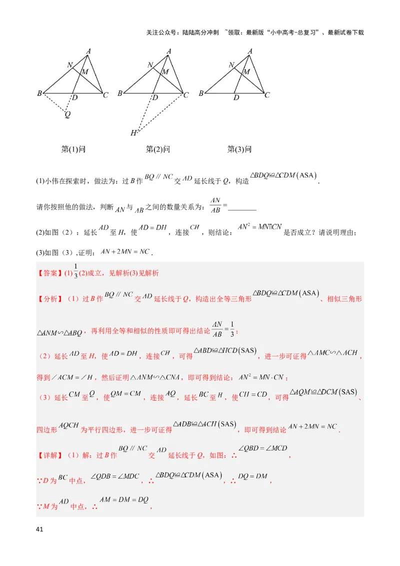 2025年中考数学几何模型综合训练（通用版）专题18全等三角形模型之倍长中线与截长补短模型解读与提分精练（教师版）_02中考总复习（2026版更新中）_02-数学-中考总复习_2025中考复习资料