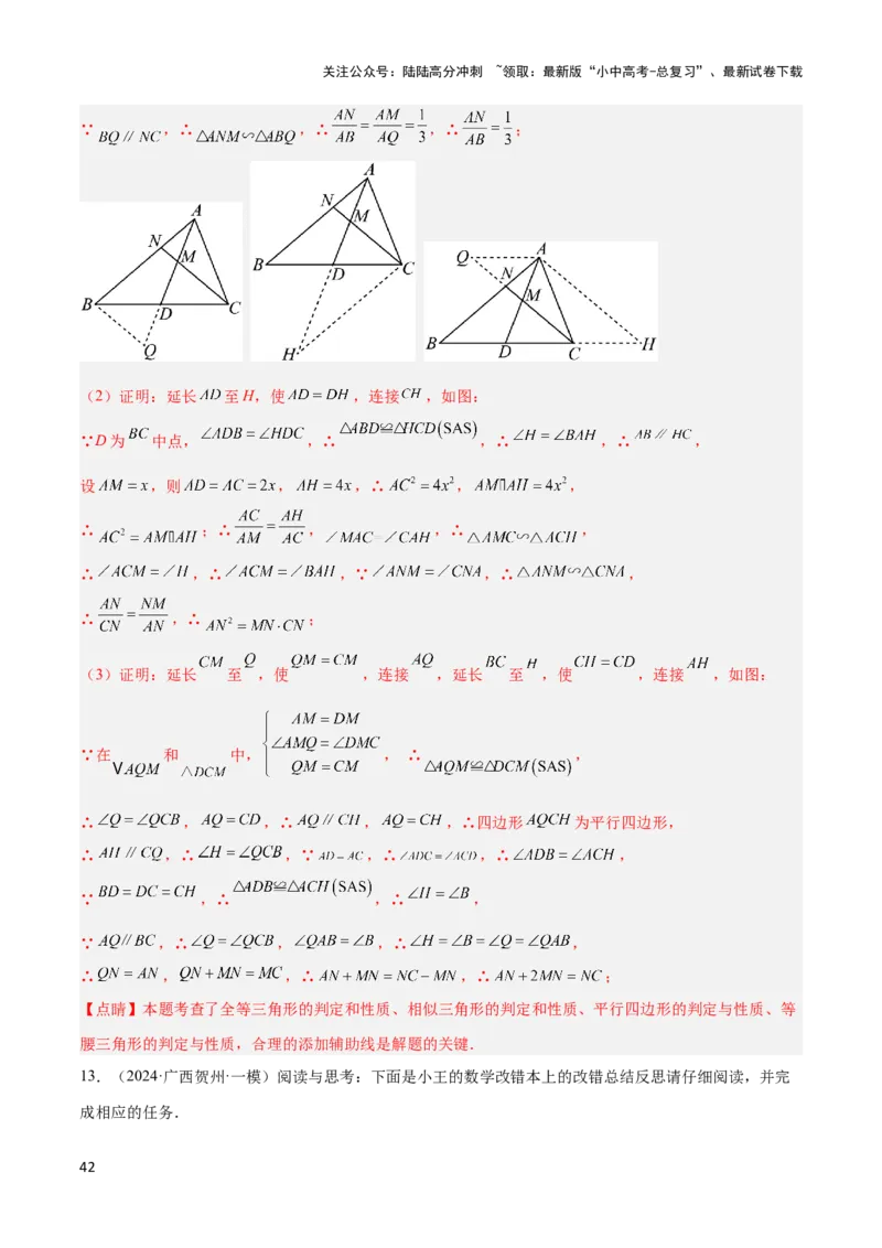 2025年中考数学几何模型综合训练（通用版）专题18全等三角形模型之倍长中线与截长补短模型解读与提分精练（教师版）_02中考总复习（2026版更新中）_02-数学-中考总复习_2025中考复习资料